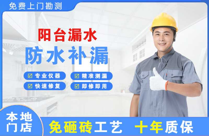 高邑阳台漏水维修