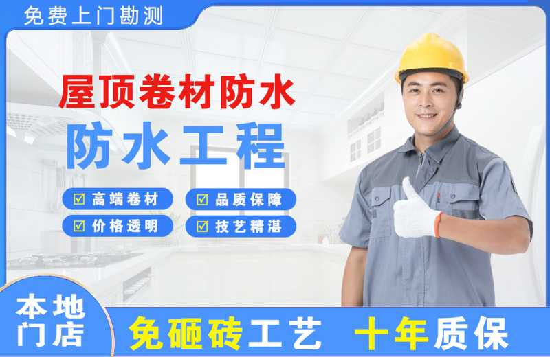 高邑屋顶卷材防水